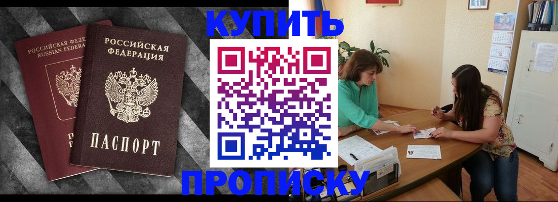 прописка штамп в Жигулёвске