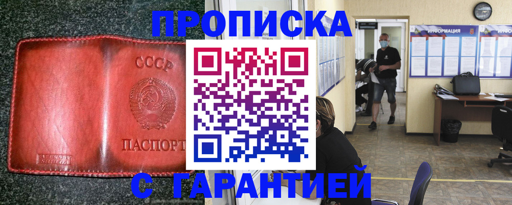 прописка гарантия в Жигулёвске